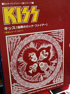 2/5 KISS キッス・地獄のロックファイアー バンドスコア 完全版