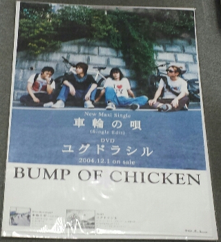 BUMP OF CHICKEN 車輪の唄 ポスター