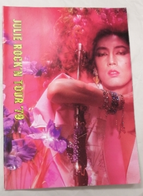 沢田研二 1990 ツアーパンフレット 再入荷 | 音楽資料専門店 ロック