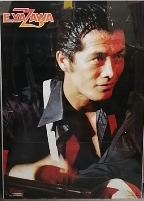 矢沢永吉 1977年 日本武道館 ポスター 再入荷 | 音楽資料専門店 ロック