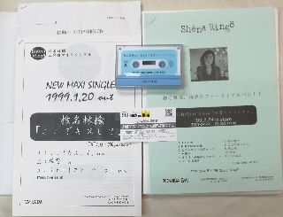 椎名林檎 無罪モラトリアム カセットテープ・プロモキット | 音楽資料 