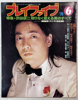 沢田研二/1978年（昭和53年）頃の 冊子