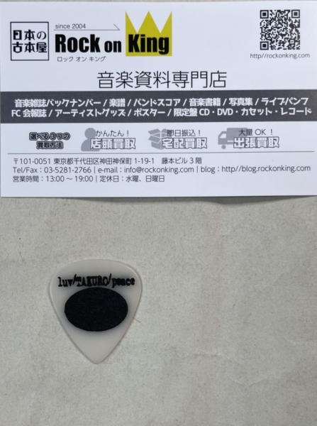 TAKURO GLAYライブ使用済みギター・ピック 07'-08' | 音楽資料
