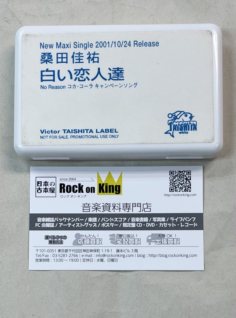桑田佳祐 白い恋人達 プロモ カセットテープ 音楽資料専門店 ロック オン キング 桑田佳祐 白い恋人達 プロモ カセットテープ 音楽資料専門店 ロック オン キング