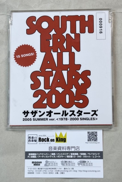 サザンオールスターズ プロモCD 2005 15songs! | 音楽資料専門店 ...