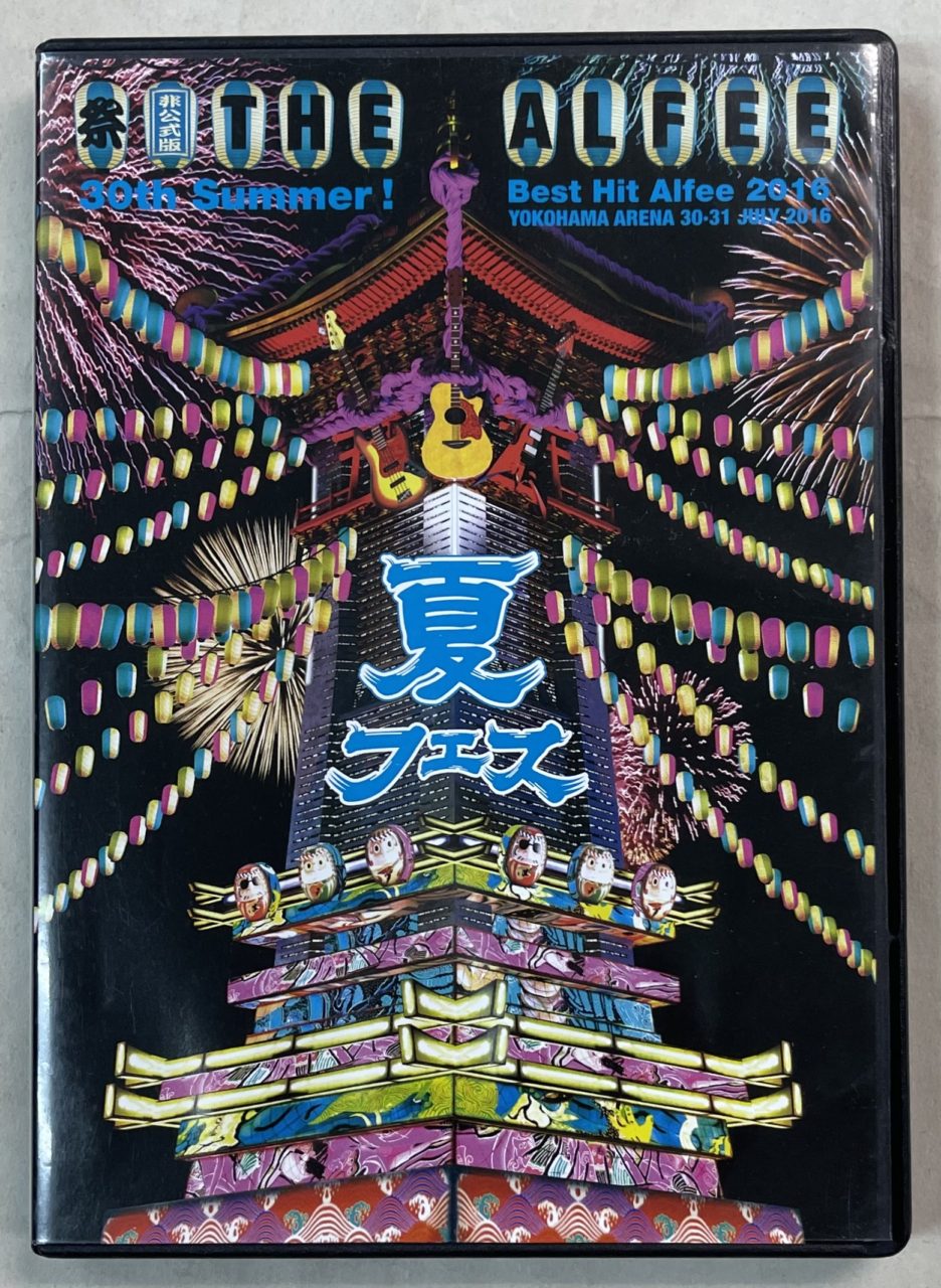 ALFEE DVDパンフ 2016 アルフィー夏フェス 30th 横浜アリーナ 