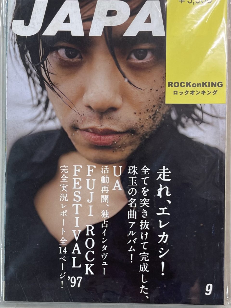 ROCKIN'ON JAPAN (ロッキング・オン・ジャパン) 1997年3月号