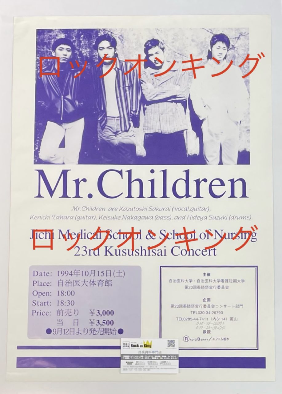 Mr.Children 1994年 学園祭コンサート告知ポスター、チラシ、チケット