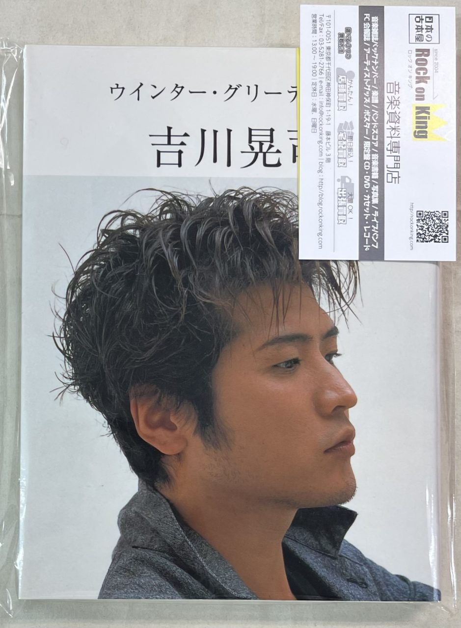 吉川晃司 「ウインター・グリーティング」 CD付き