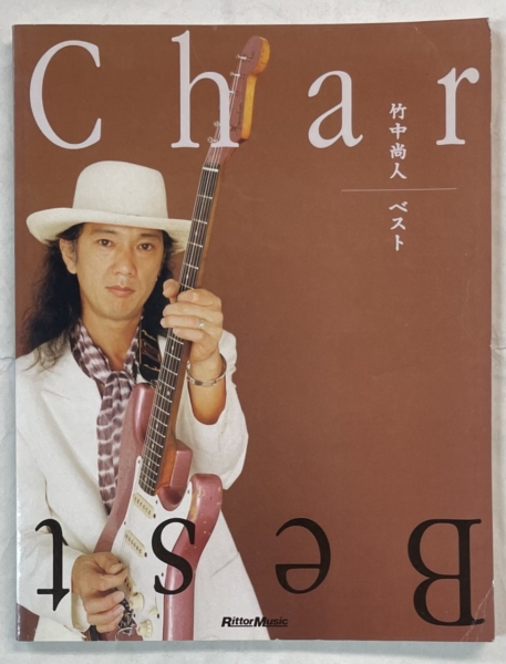 楽譜】Char チャー リットーミュージック スーパーギタリストシリーズ-