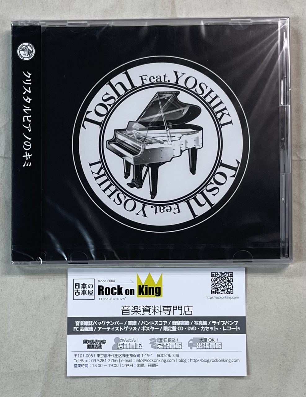 ToshI Feat. YOSHIKI 限定盤CD+DVD クリスタルピアノのキミ 未開封 | 音楽資料専門店 ロック オン キング