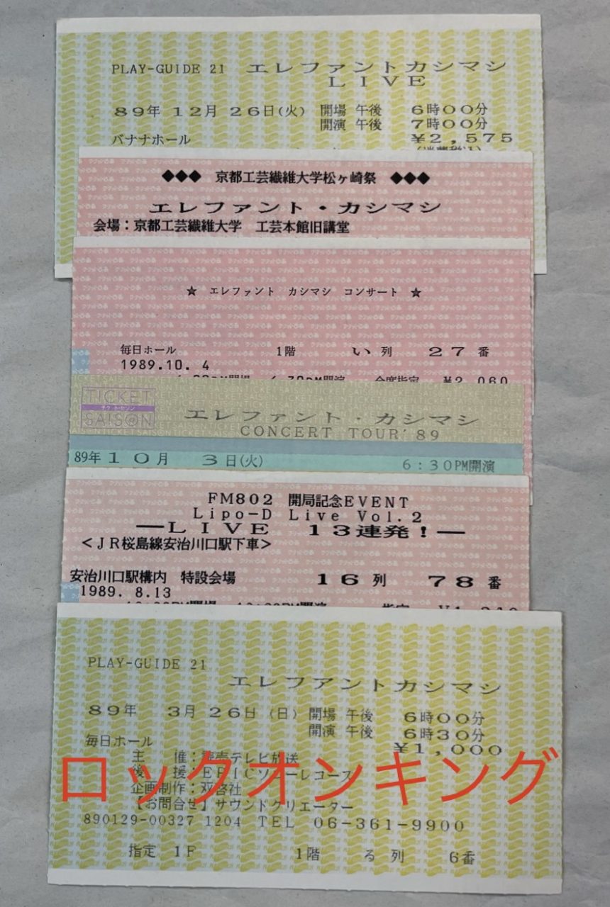 エレファントカシマシ 1989年～2000年ライブ チケット半券63枚