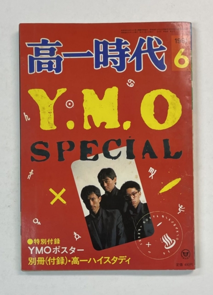 YMOスペシャル yellow magic orchestra 両面ポスター付き 高一時代