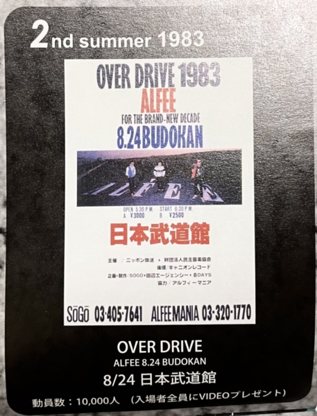 アルフィー ビデオ THE ALFEE 10 YEARS OLD 1983年 初武道館
