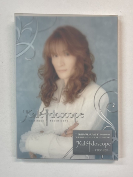 高見沢俊彦 ツアーパンフレット 2007 Kaleidoscope DVD 王子の休日 