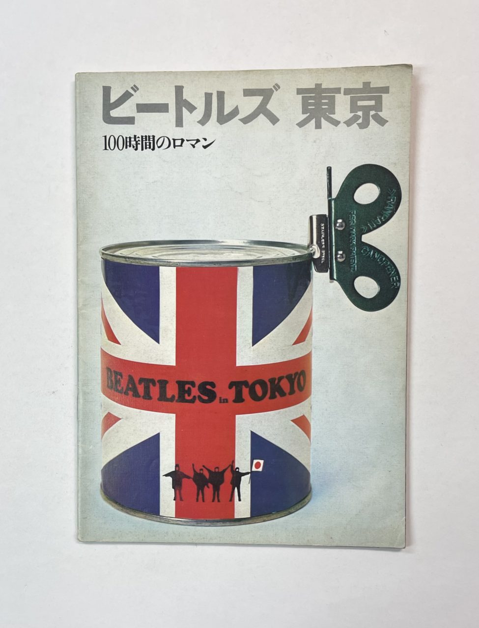 写真集 ビートルズ 東京 100時間のロマン 1966年 初版 浅井慎平 | 音楽 