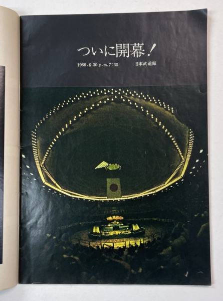 写真集 ビートルズ 東京 100時間のロマン 1966年 初版 浅井慎平 | 音楽 