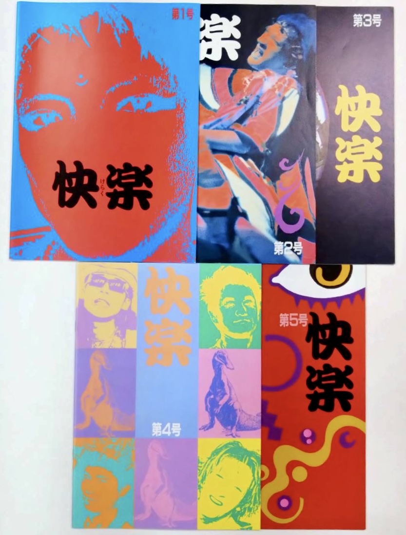 ボガンボス BO GUMBOS ファンクラブ会報 快楽 1号〜全14冊セット