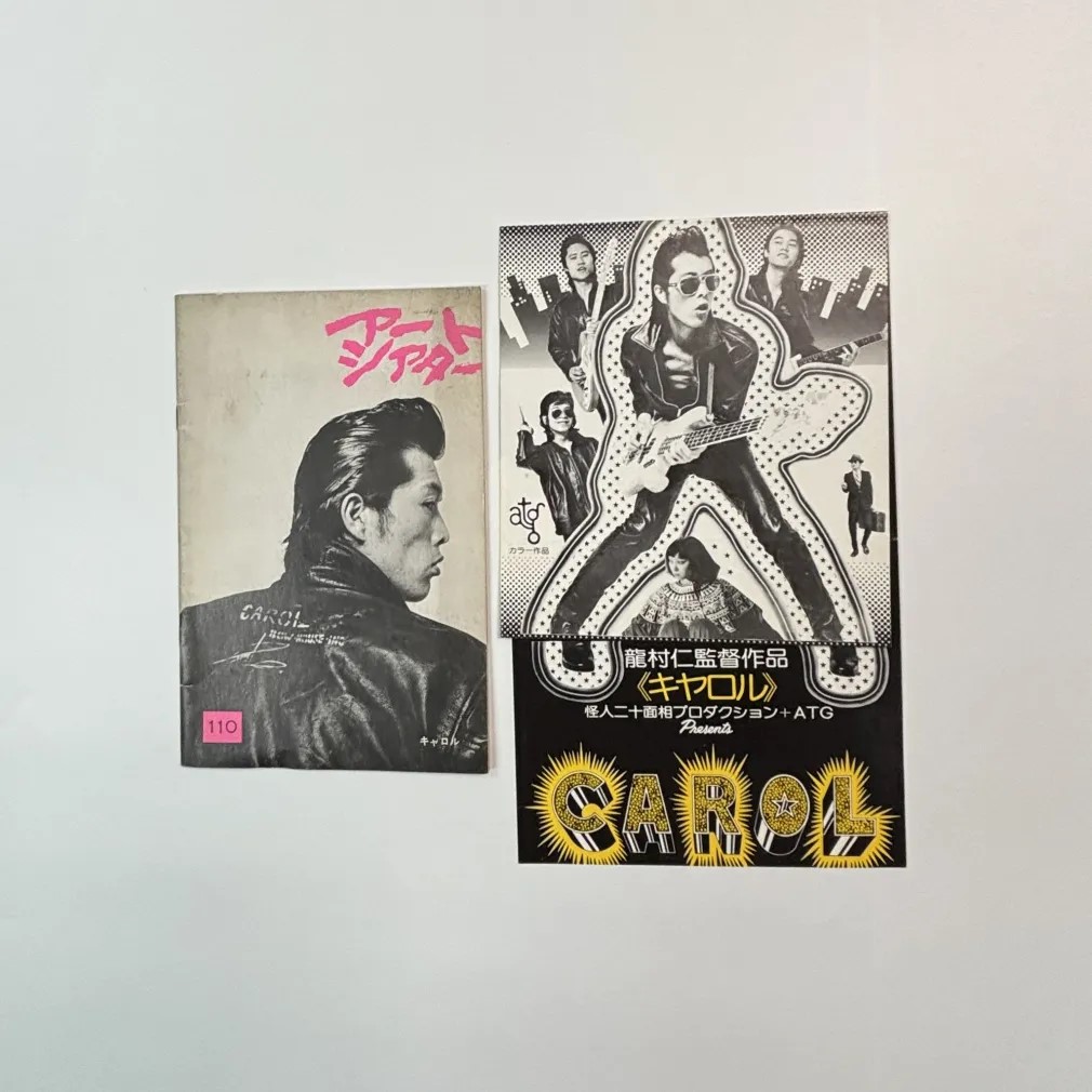 矢沢永吉 映画　パンフレット B4サイズ24ページ 矢沢永吉 映画 パンフレット B4サイズ24ページ 矢沢永吉 映画