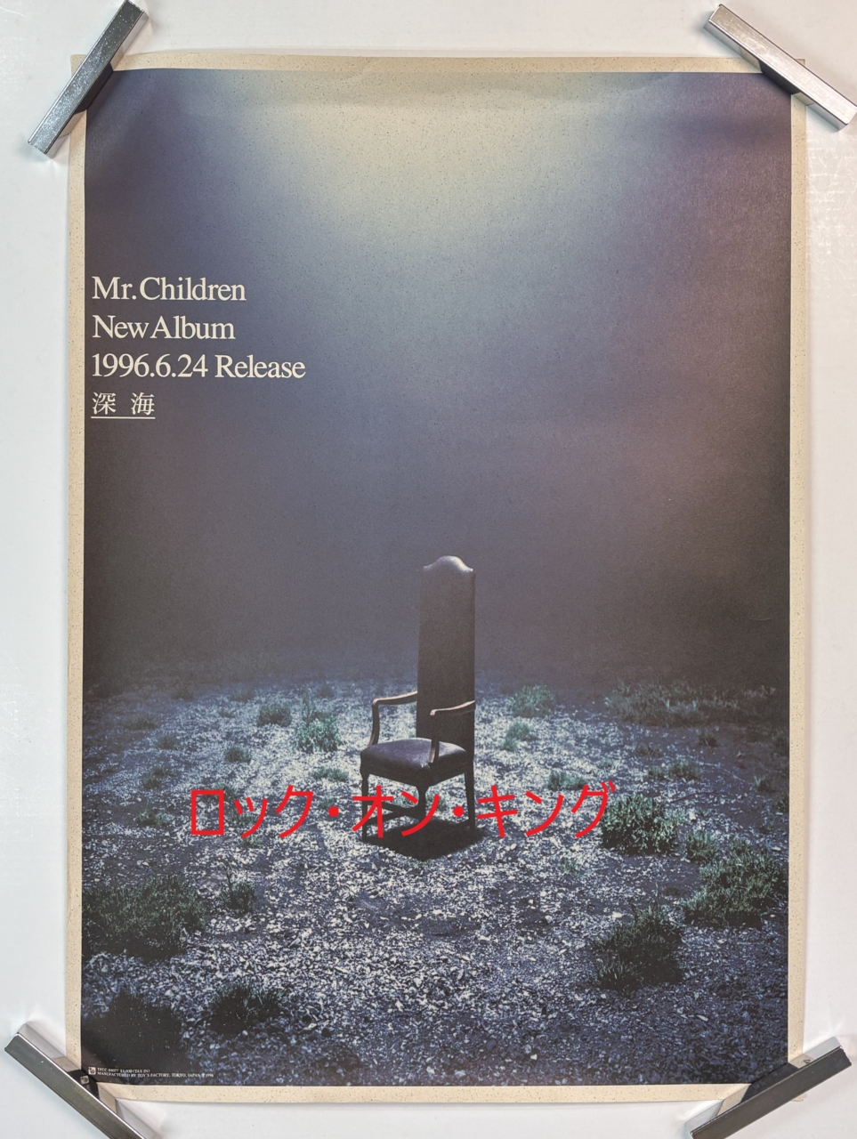 激激レア　Mr.Children アルバム告知ポスター 激激レアmr.children イノセントワールド告知ポスター 激激レアmr