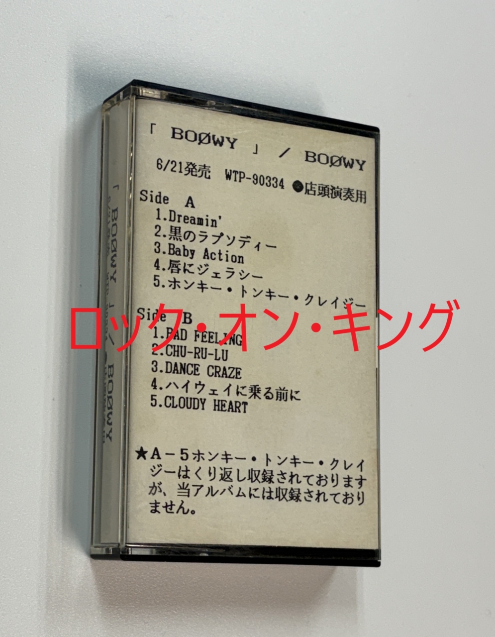 BOOWY/氷室京介/HOTEI | 音楽資料専門店 ロック オン キング