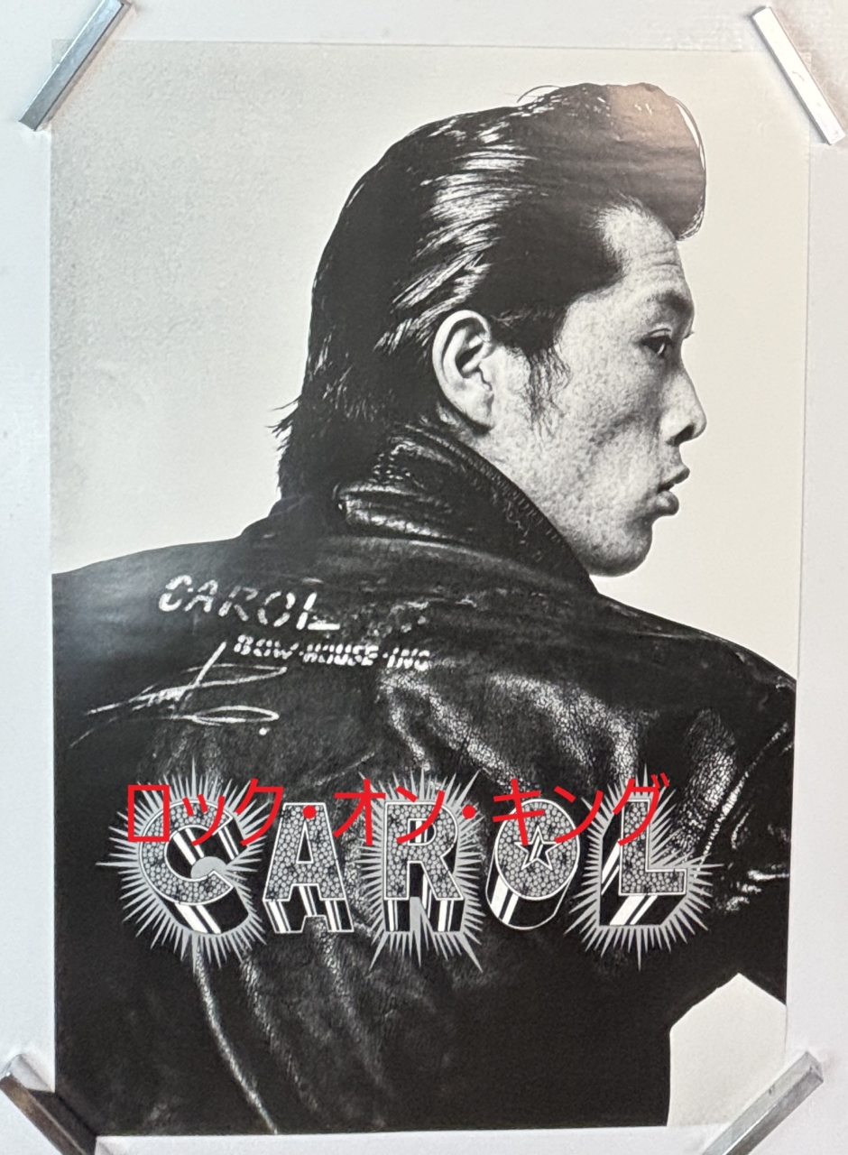 CAROL 矢沢永吉 パンフレット CAROL ポスター キャロル 矢沢永吉 バックショット | 音楽資料専門店