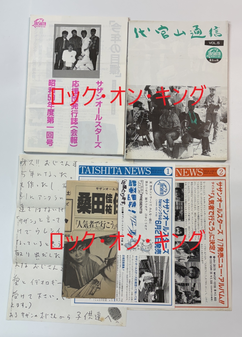 サザンオールスターズ　代官山通信 61冊 vol.110〜vol.172 代官山通信 vol 172 サザンオールスターズ 桑田佳祐｜Yahoo!フリマ（旧